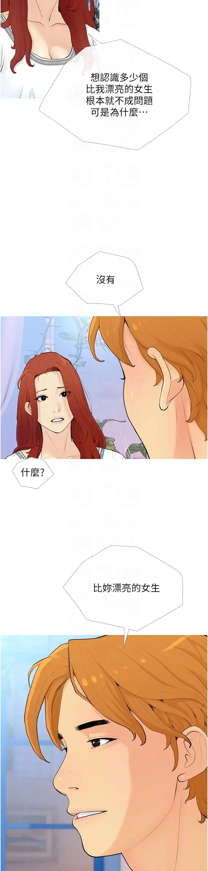 糖果爸爸的抢婚大作战 第2话-妳其实很想被我上吧? 第14页