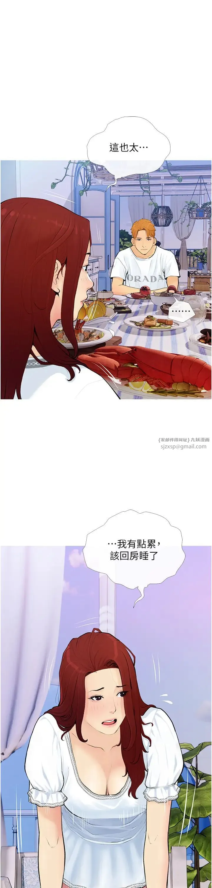 糖果爸爸的抢婚大作战 第2话-妳其实很想被我上吧? 第17页