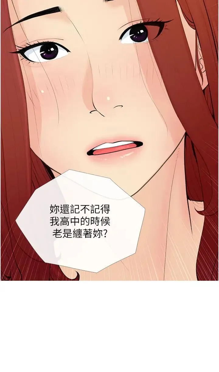 糖果爸爸的抢婚大作战 第2话-妳其实很想被我上吧? 第16页