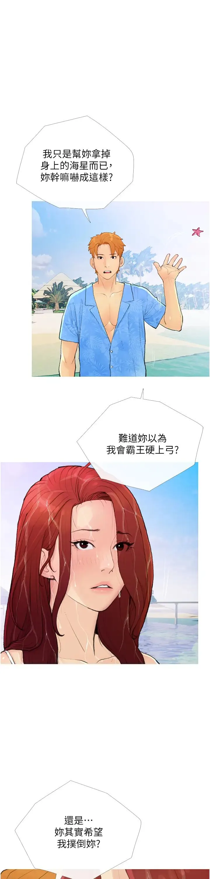 糖果爸爸的抢婚大作战 第2话-妳其实很想被我上吧? 第5页