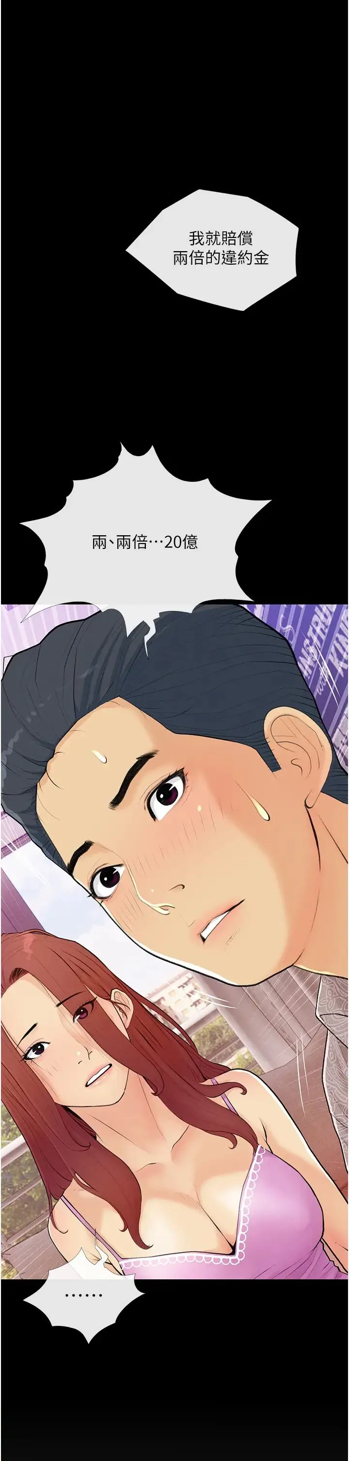 糖果爸爸的抢婚大作战 第2话-妳其实很想被我上吧? 第25页