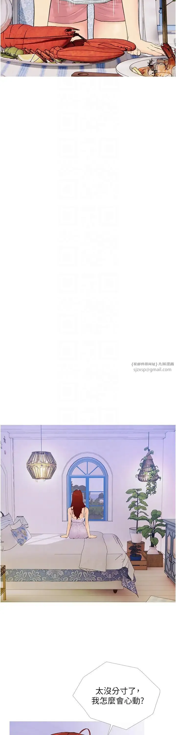 糖果爸爸的抢婚大作战 第2话-妳其实很想被我上吧? 第18页