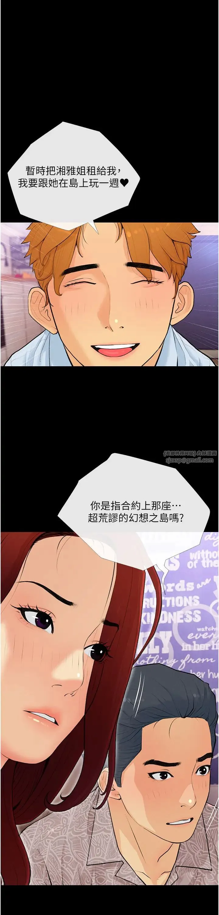 糖果爸爸的抢婚大作战 第2话-妳其实很想被我上吧? 第21页