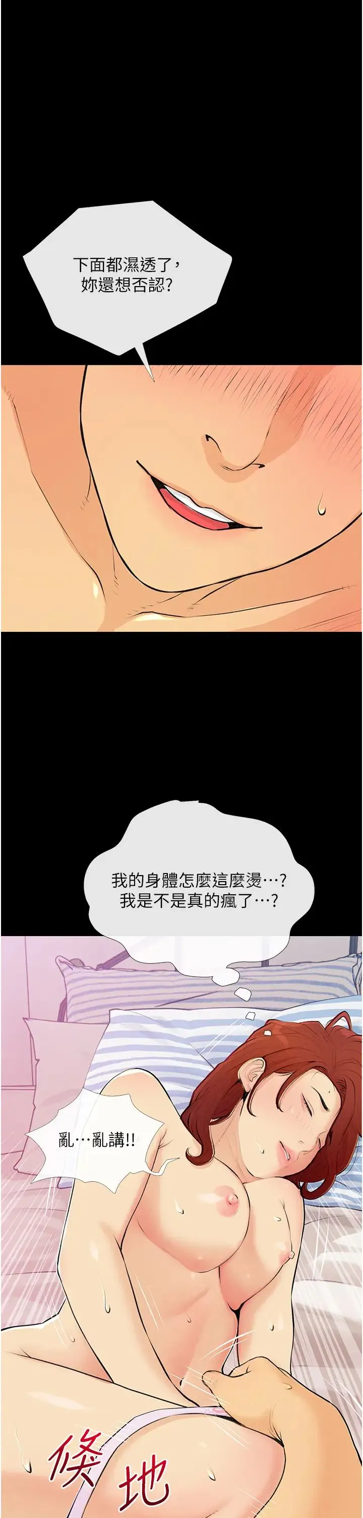 糖果爸爸的抢婚大作战 第2话-妳其实很想被我上吧? 第37页