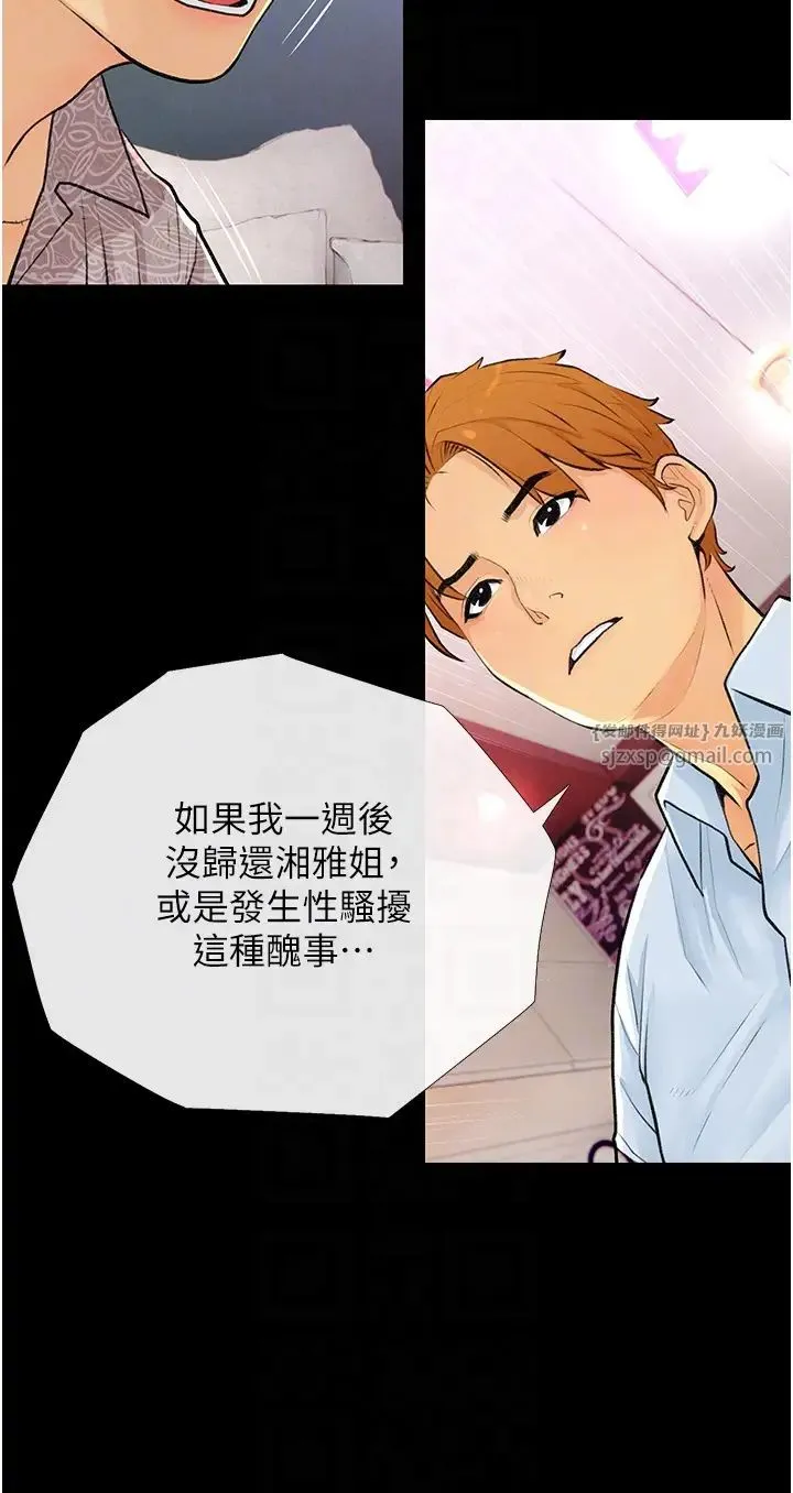 糖果爸爸的抢婚大作战 第2话-妳其实很想被我上吧? 第24页