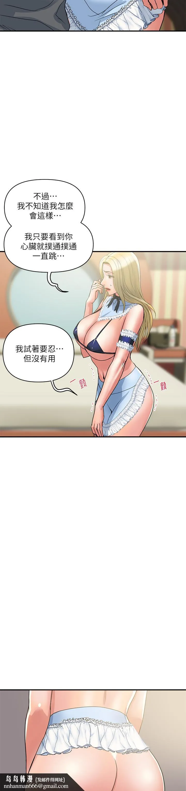 行走费洛蒙 第54话-精心策划的生日派对 第19页