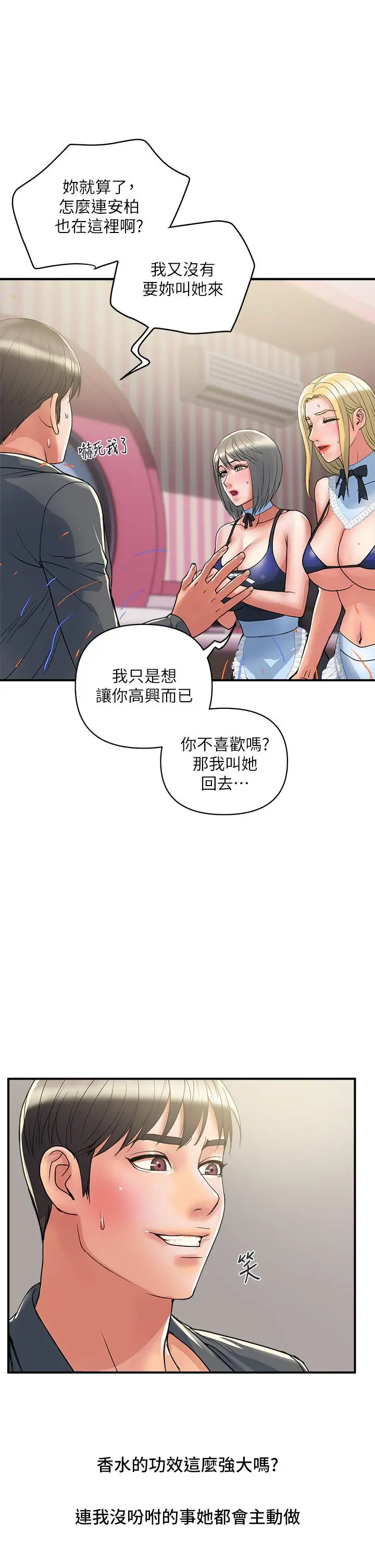 行走费洛蒙 第54话-精心策划的生日派对 第17页