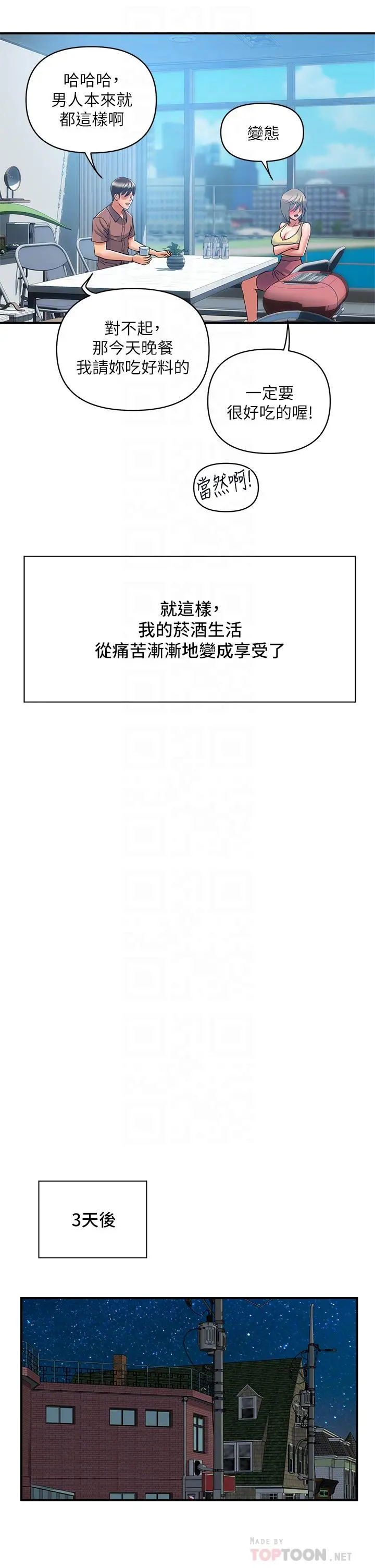 行走费洛蒙 第54话-精心策划的生日派对 第14页