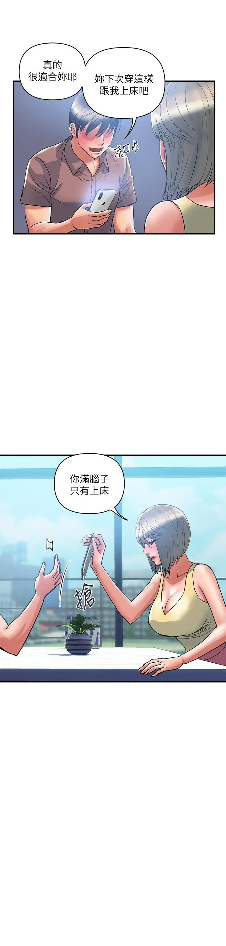 行走费洛蒙 第54话-精心策划的生日派对 第13页