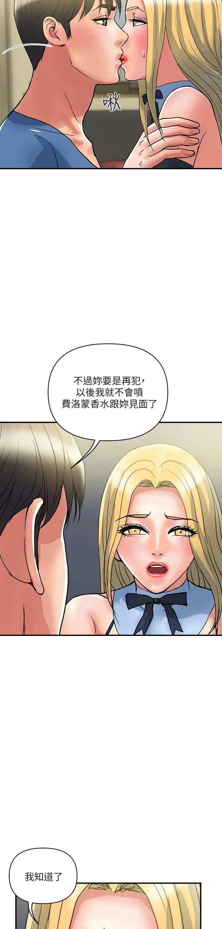 行走费洛蒙 第54话-精心策划的生日派对 第26页