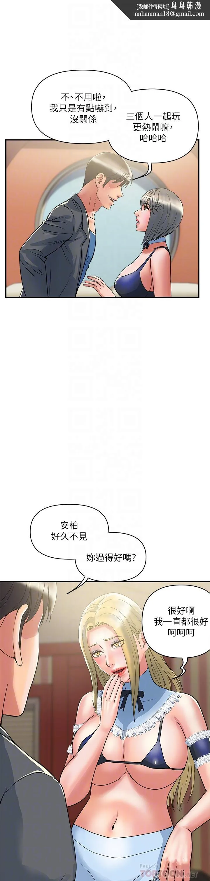 行走费洛蒙 第54话-精心策划的生日派对 第18页