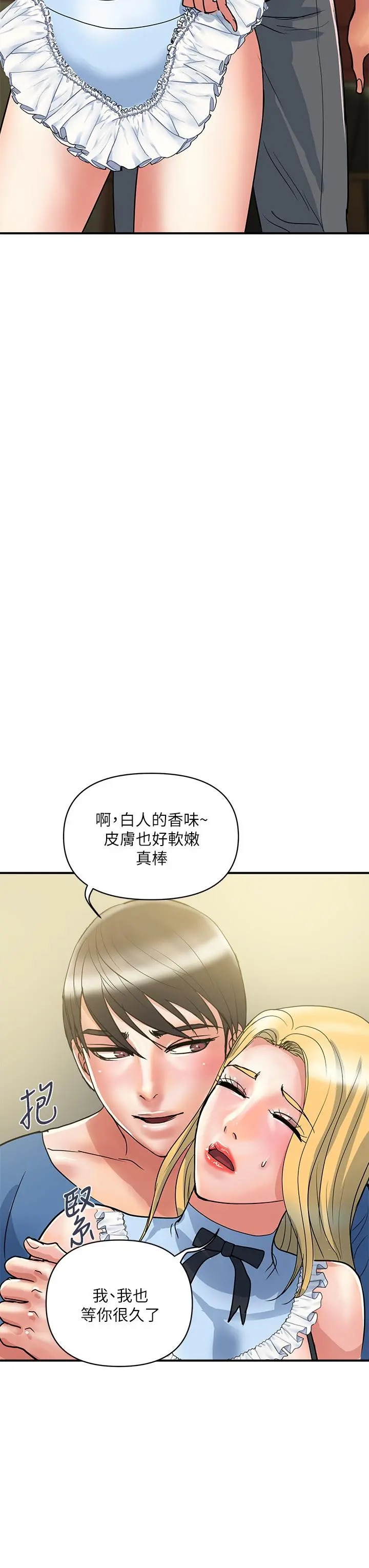 行走费洛蒙 第54话-精心策划的生日派对 第23页