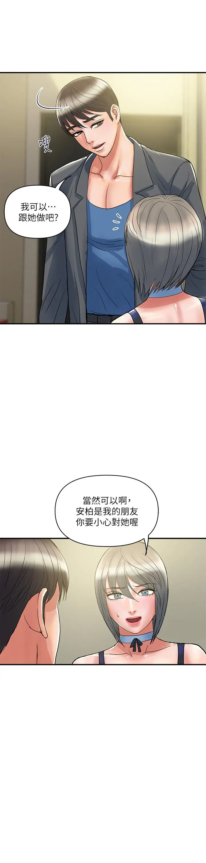 行走费洛蒙 第54话-精心策划的生日派对 第21页