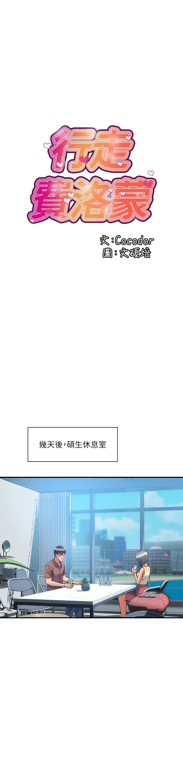 行走费洛蒙 第54话-精心策划的生日派对 第5页