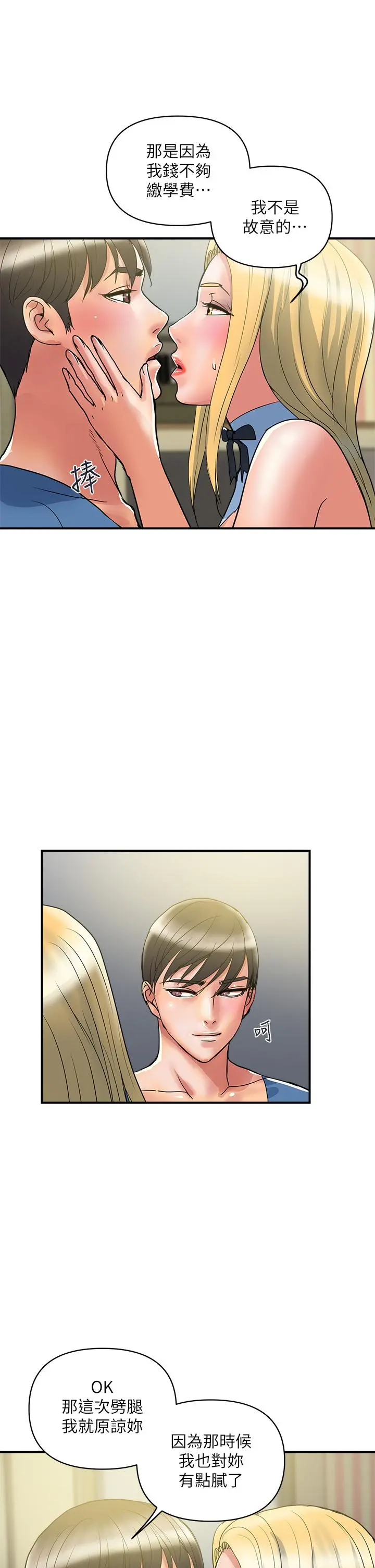 行走费洛蒙 第54话-精心策划的生日派对 第25页