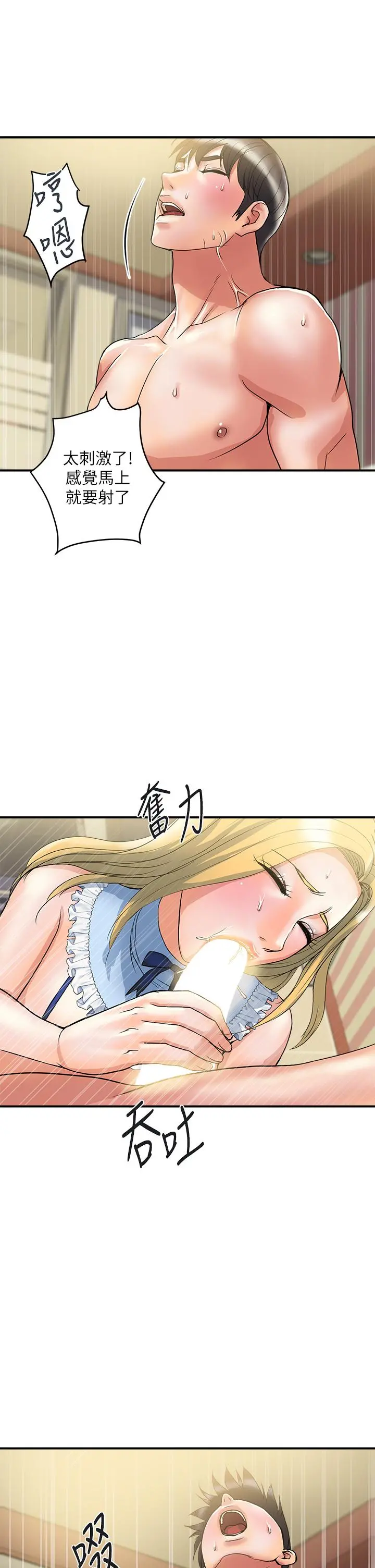行走费洛蒙 第54话-精心策划的生日派对 第33页