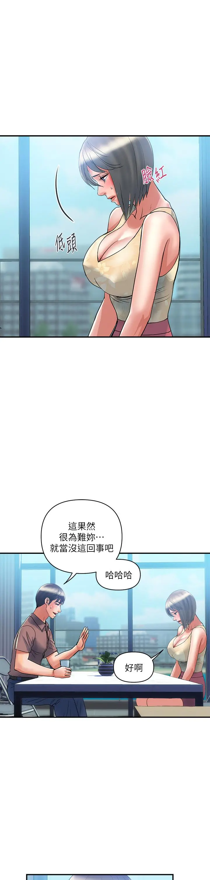 行走费洛蒙 第54话-精心策划的生日派对 第9页