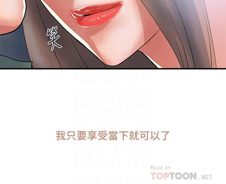 行走费洛蒙 第54话-精心策划的生日派对 第4页