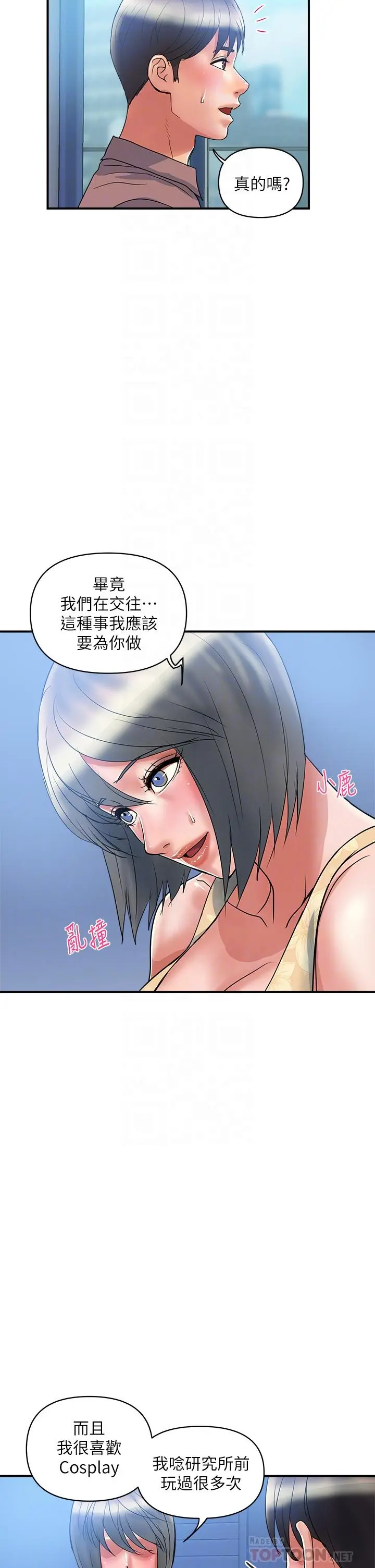 行走费洛蒙 第54话-精心策划的生日派对 第10页