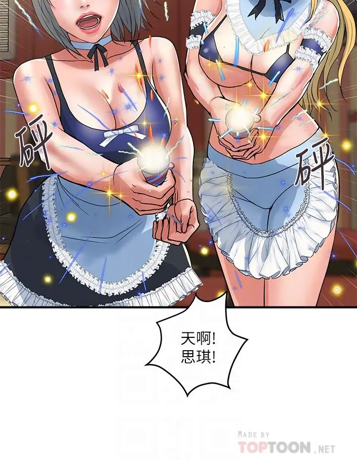 行走费洛蒙 第54话-精心策划的生日派对 第16页