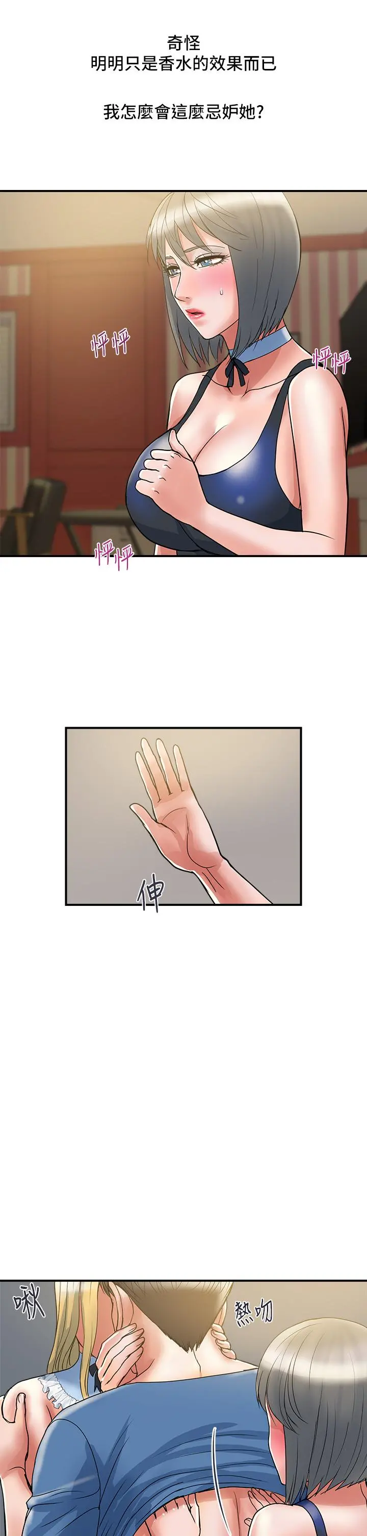 行走费洛蒙 第54话-精心策划的生日派对 第29页