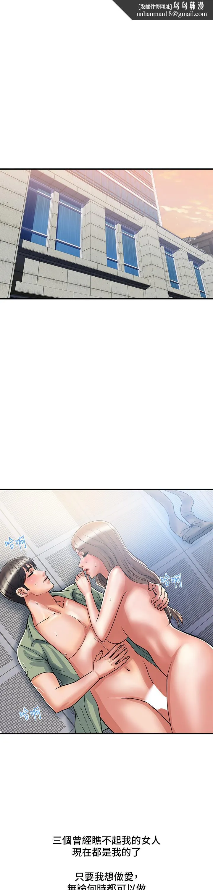 行走费洛蒙 第54话-精心策划的生日派对 第1页