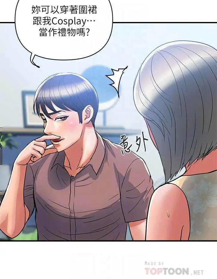 行走费洛蒙 第54话-精心策划的生日派对 第8页
