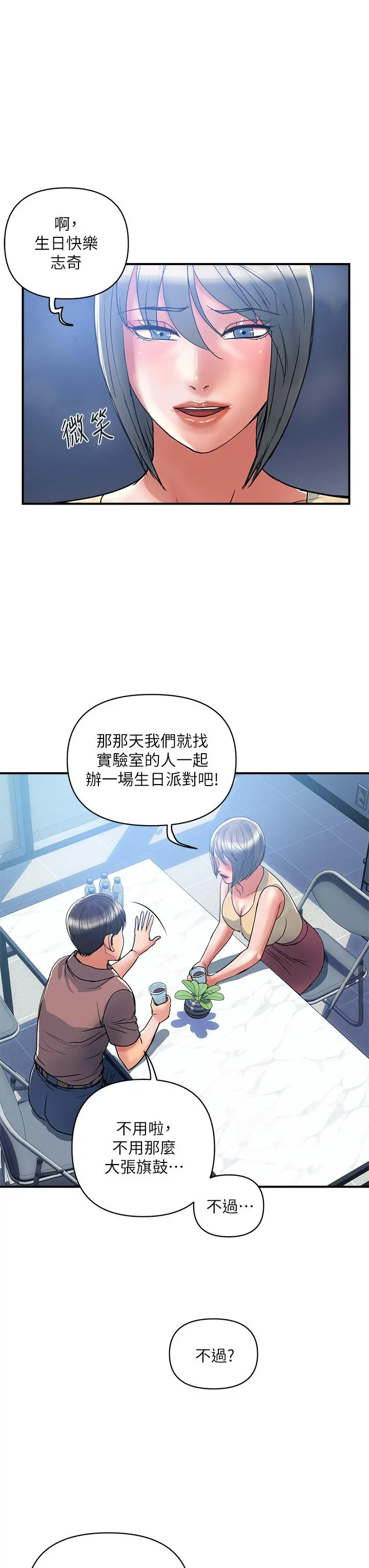 行走费洛蒙 第54话-精心策划的生日派对 第7页