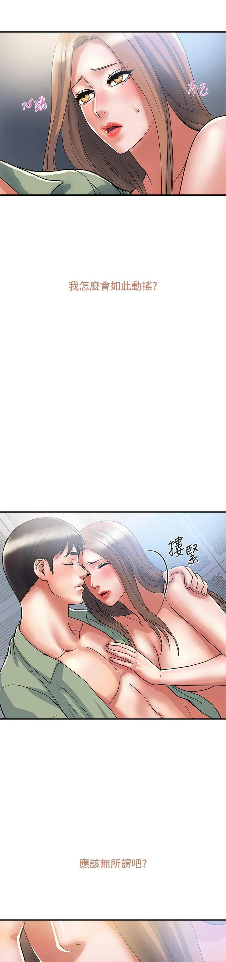 行走费洛蒙 第54话-精心策划的生日派对 第3页