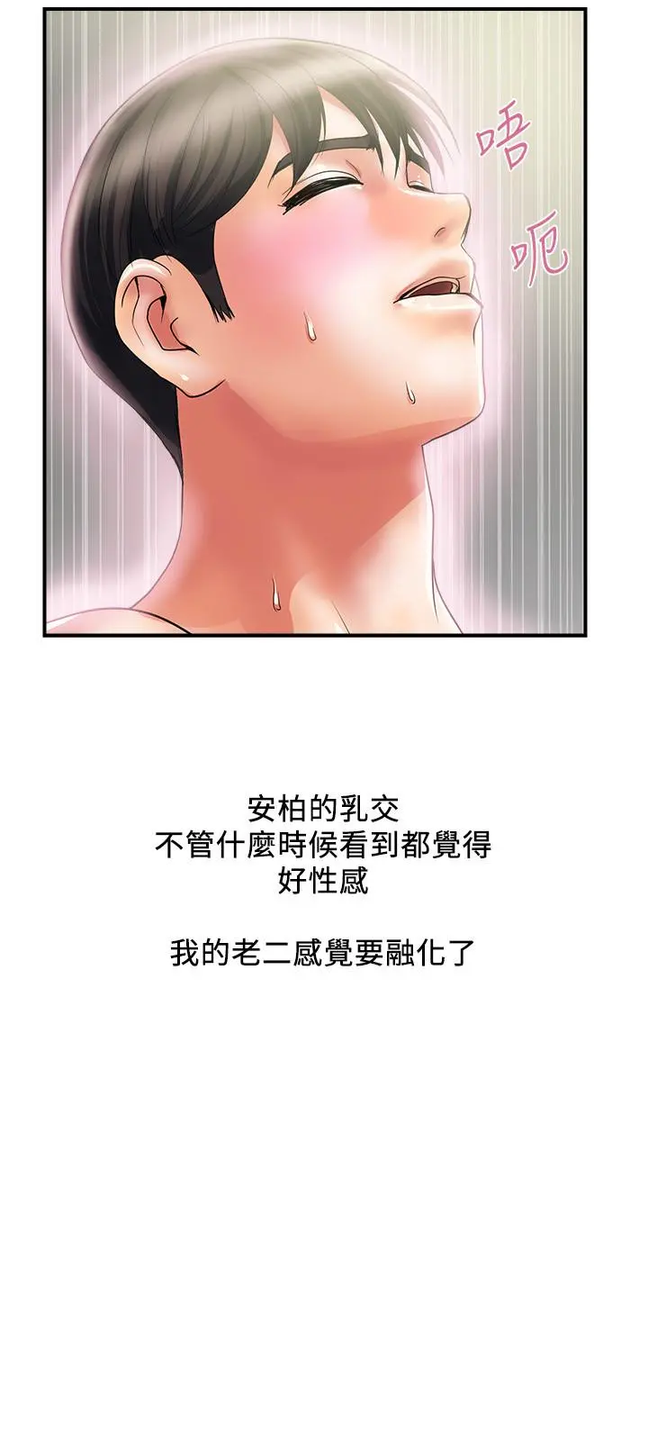 行走费洛蒙 第16话-我的身体因为你变得好烫 第26页