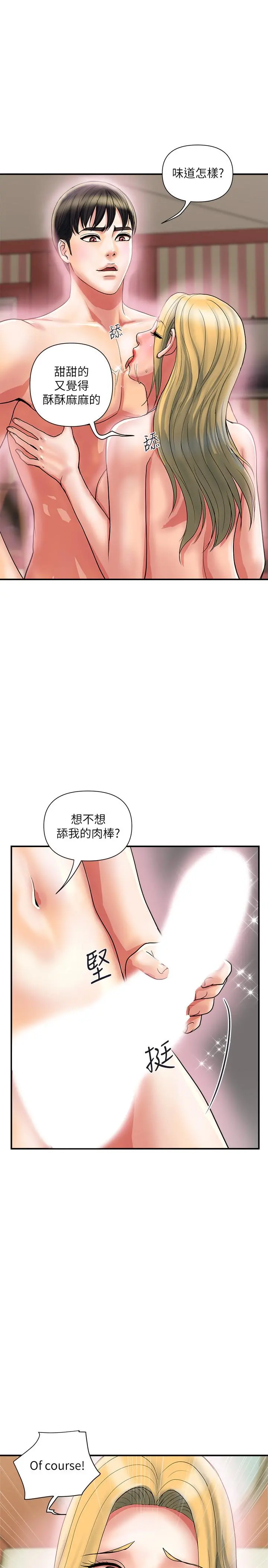 行走费洛蒙 第16话-我的身体因为你变得好烫 第19页