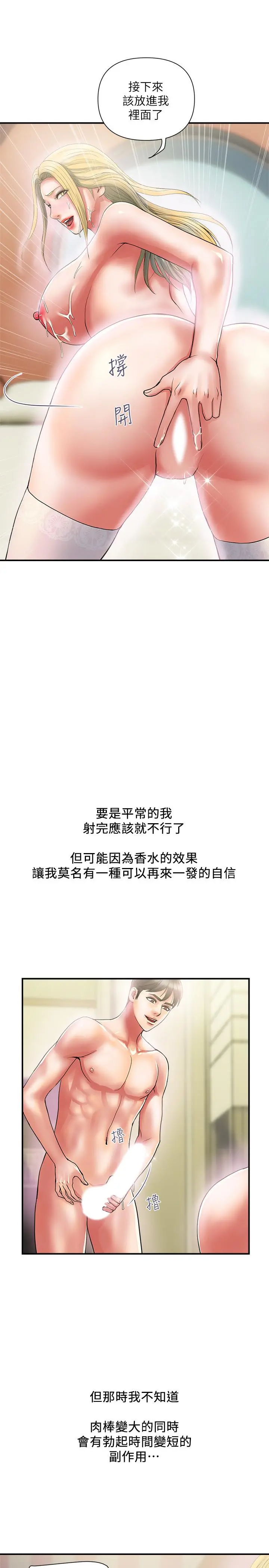 行走费洛蒙 第16话-我的身体因为你变得好烫 第28页