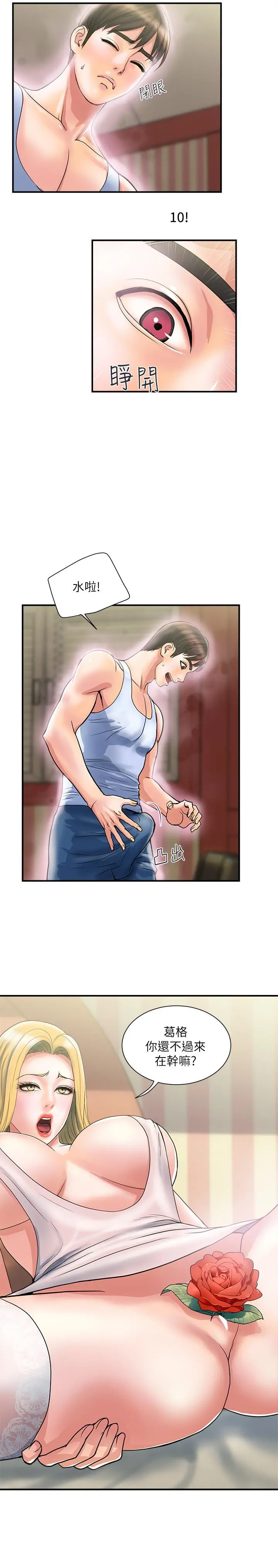 行走费洛蒙 第16话-我的身体因为你变得好烫 第5页