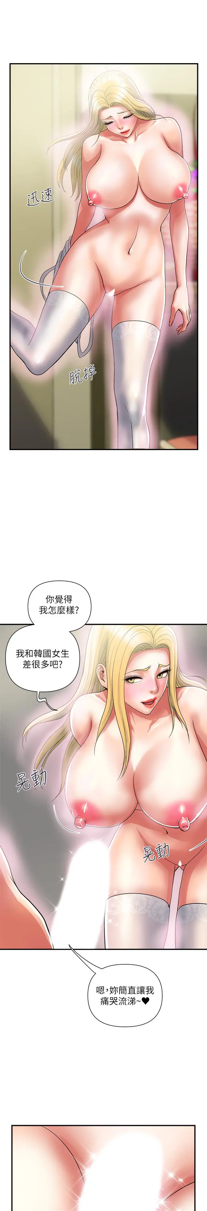 行走费洛蒙 第16话-我的身体因为你变得好烫 第24页
