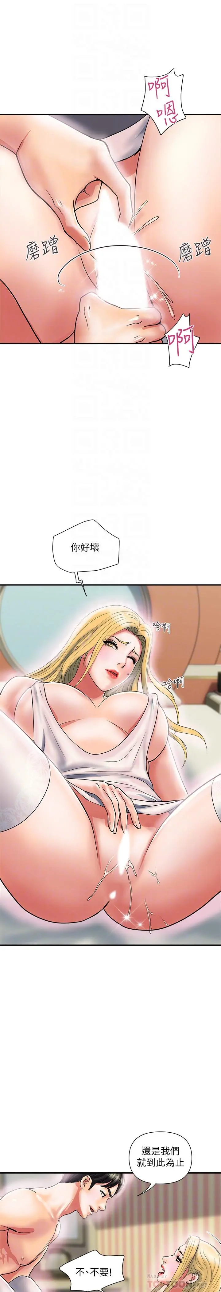 行走费洛蒙 第16话-我的身体因为你变得好烫 第12页