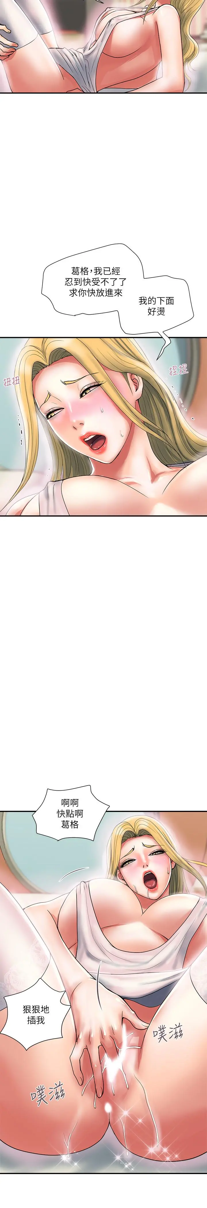 行走费洛蒙 第16话-我的身体因为你变得好烫 第13页