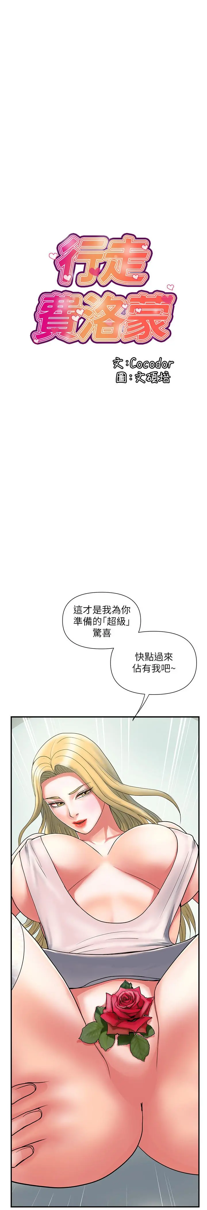 行走费洛蒙 第16话-我的身体因为你变得好烫 第3页