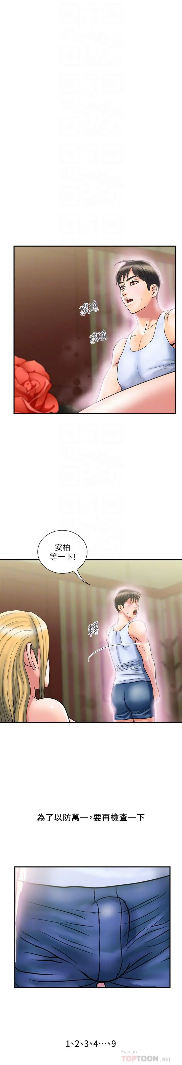 行走费洛蒙 第16话-我的身体因为你变得好烫 第4页
