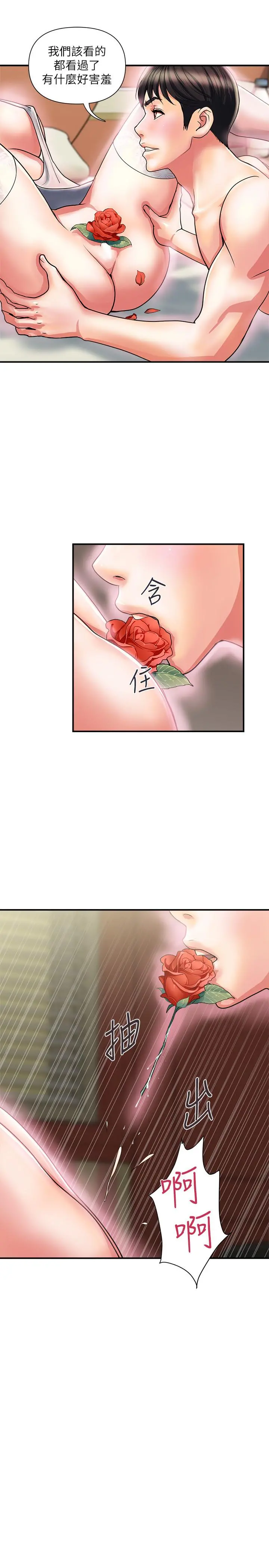 行走费洛蒙 第16话-我的身体因为你变得好烫 第9页