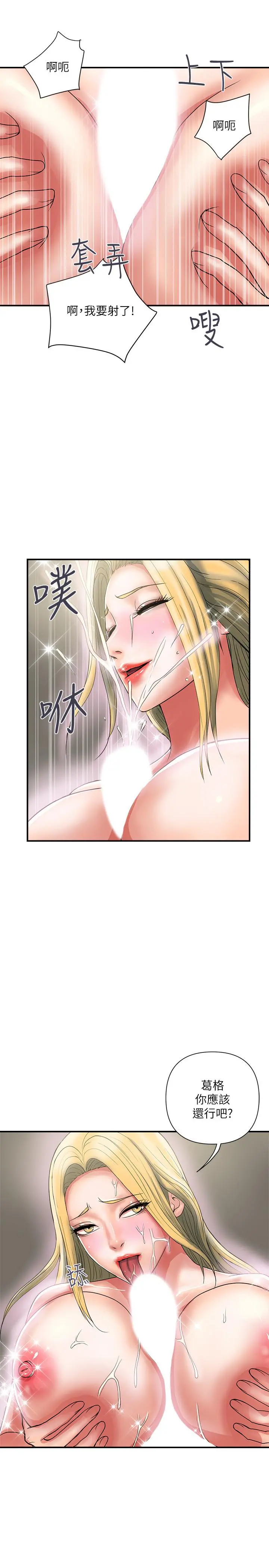 行走费洛蒙 第16话-我的身体因为你变得好烫 第27页