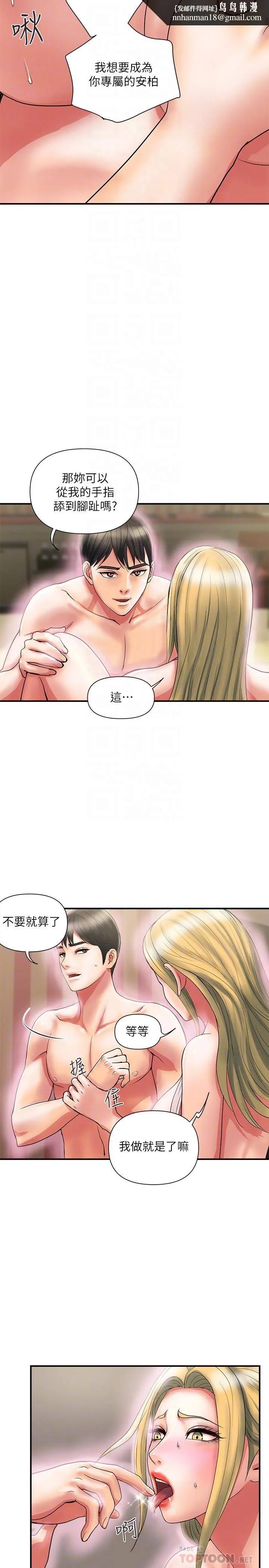 行走费洛蒙 第16话-我的身体因为你变得好烫 第16页