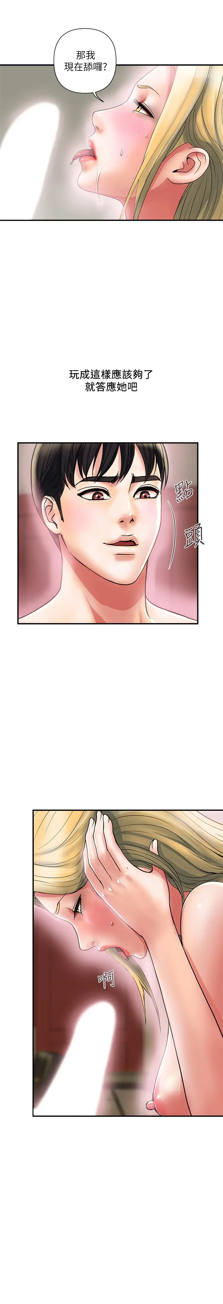 行走费洛蒙 第16话-我的身体因为你变得好烫 第21页