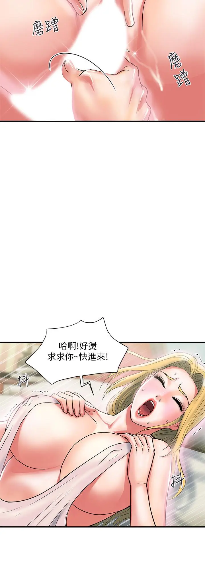 行走费洛蒙 第16话-我的身体因为你变得好烫 第11页