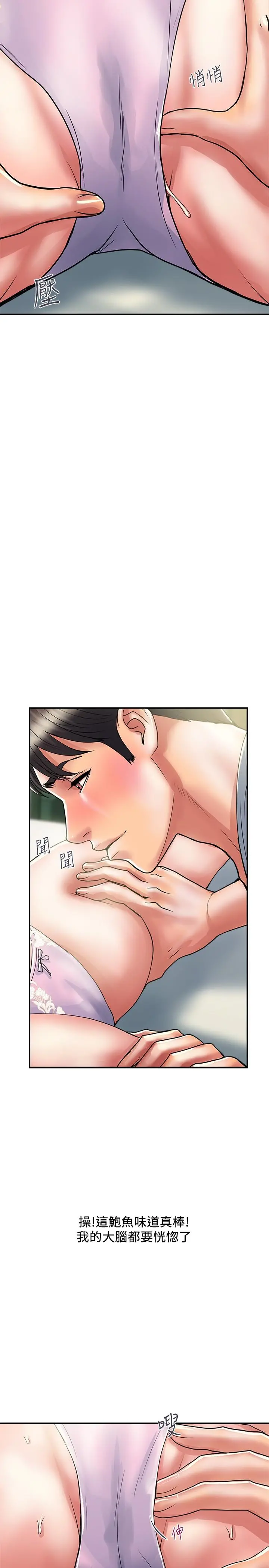 行走费洛蒙 第34话-这是叫我插的意思吧 第17页