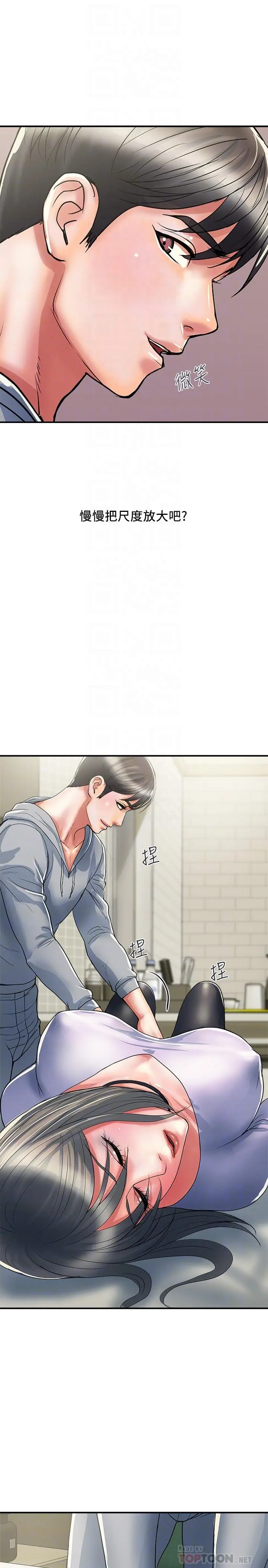 行走费洛蒙 第34话-这是叫我插的意思吧 第10页