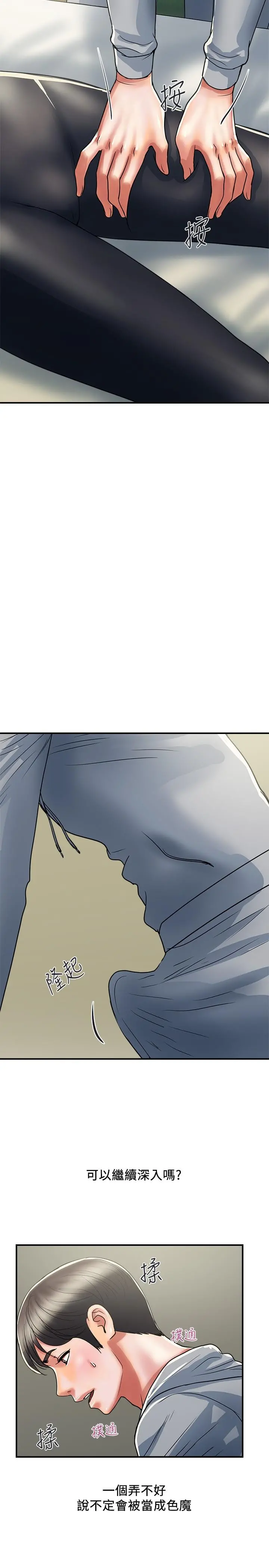 行走费洛蒙 第34话-这是叫我插的意思吧 第11页