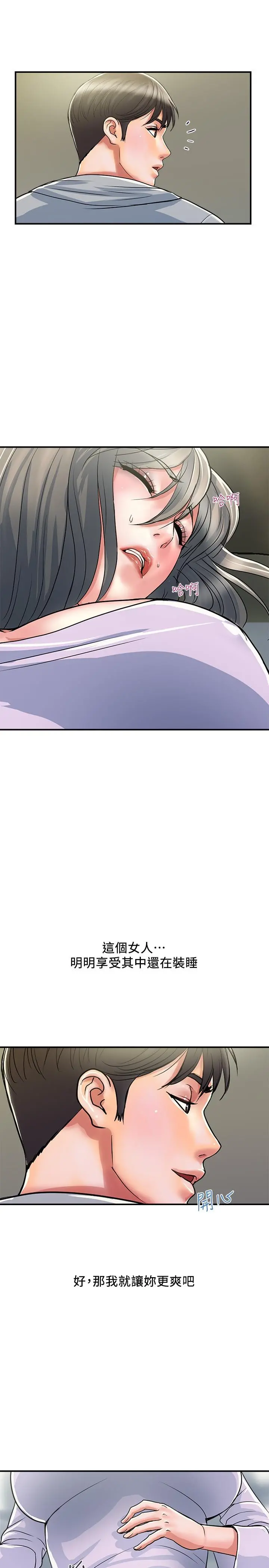行走费洛蒙 第34话-这是叫我插的意思吧 第13页