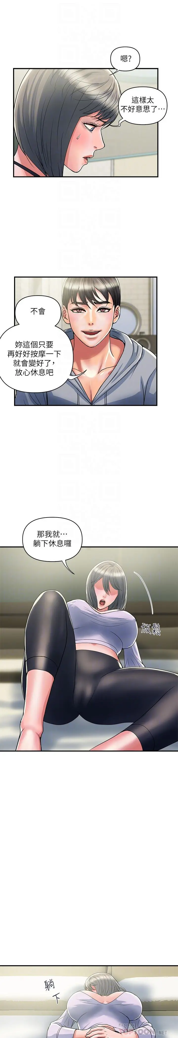 行走费洛蒙 第34话-这是叫我插的意思吧 第4页