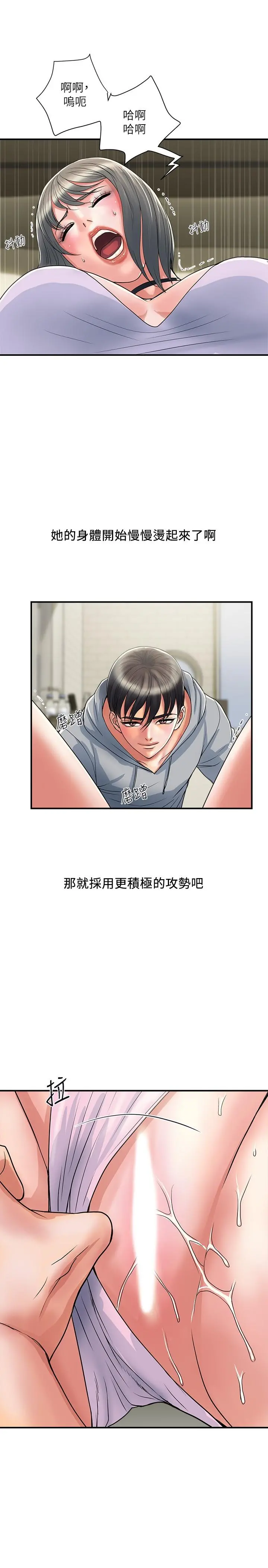 行走费洛蒙 第34话-这是叫我插的意思吧 第19页