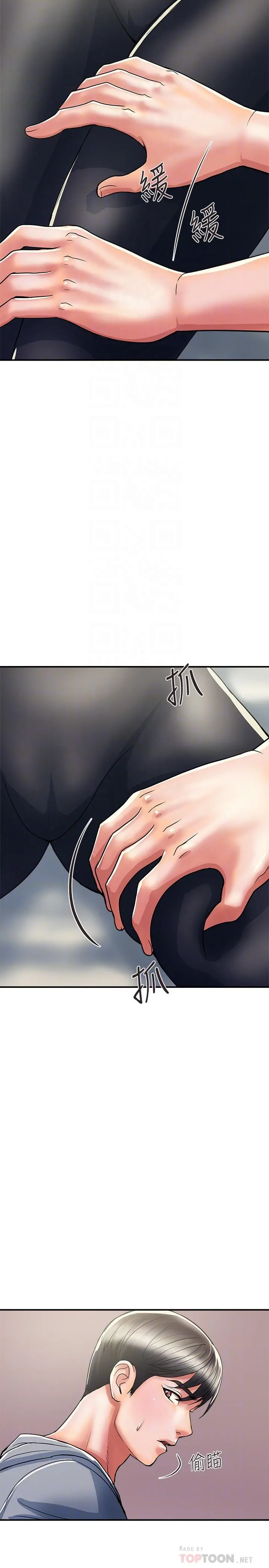 行走费洛蒙 第34话-这是叫我插的意思吧 第8页